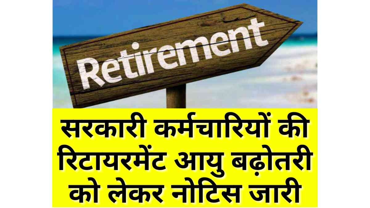 Govt Employees Retirement Age 2025